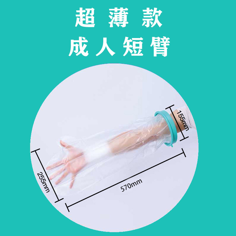 外国貿易専用の薄いタイプの入浴防水カバー石膏シャワー入浴骨折術後の傷口PICC防水保護カバー|undefined