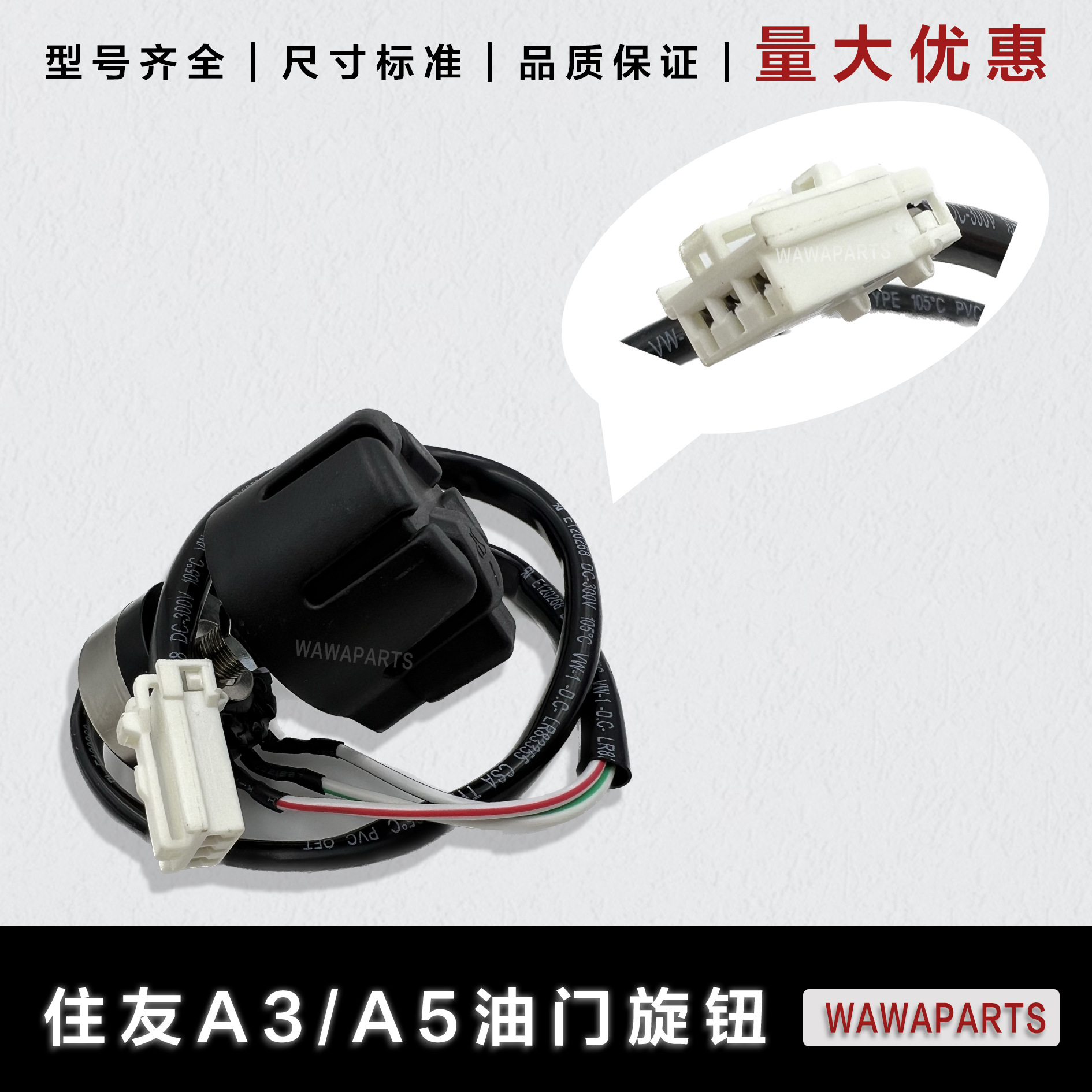 挖机配件住友SH60A3/A5油门旋钮档位开关适用于住友挖掘机