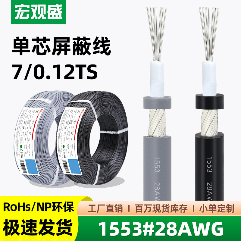 一件代发单芯音频线1533#28AWG缠绕屏蔽线灰色1.80mm麦克风咪头线