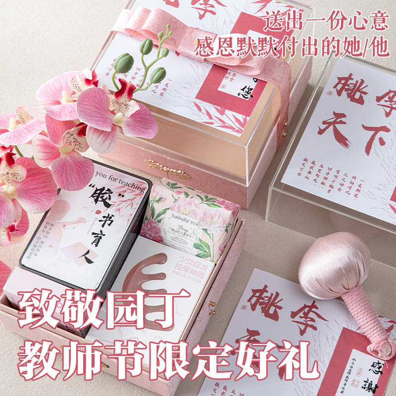 教师节谢师宴礼物送老师幼儿园小学创意高颜值实用高档伴手礼礼盒|undefined