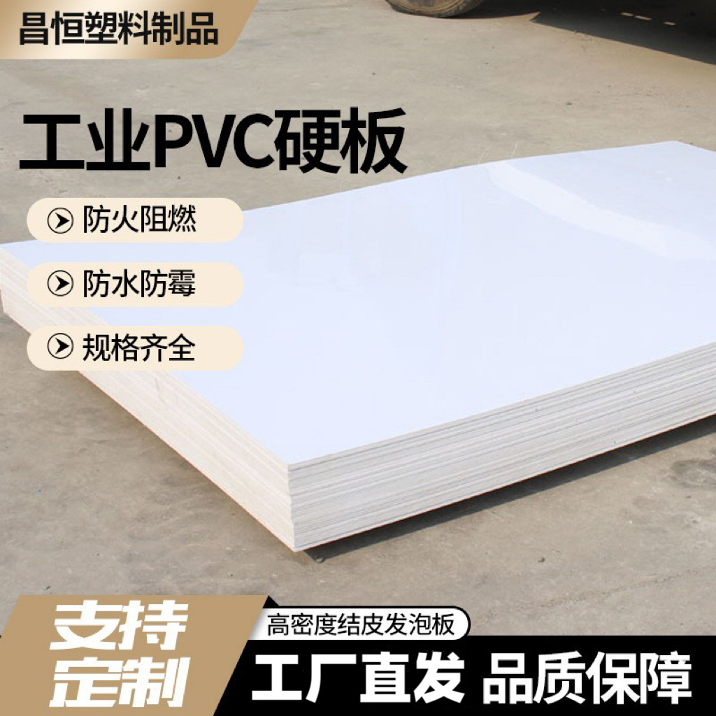 pvc白板 雕刻板硬质板 高密度高强度阻燃pvc塑料板材 批发pvc硬材