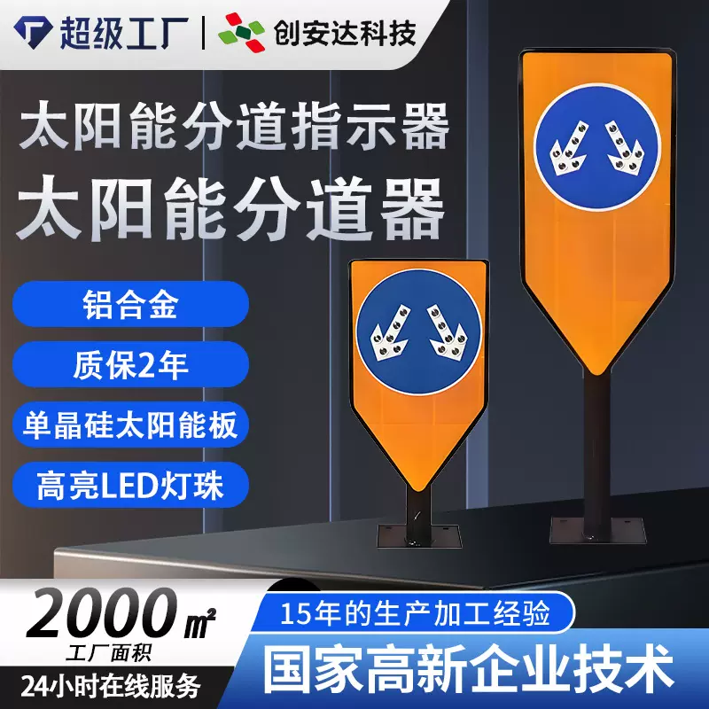 太阳能分道指示器 交通分岔路太阳能指示标牌 一体式太阳能分道标