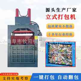 立式易拉罐液压打包机20吨药材液压打包机吨包袋液压打包机图片