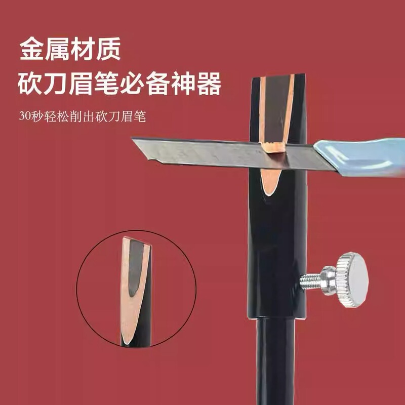 金属製眉毛削りペンシル、汚れにくい、マチェーテ眉毛ペンシル、防水鉛筆削り補助ツール、初心者眉毛削りペンシル|undefined
