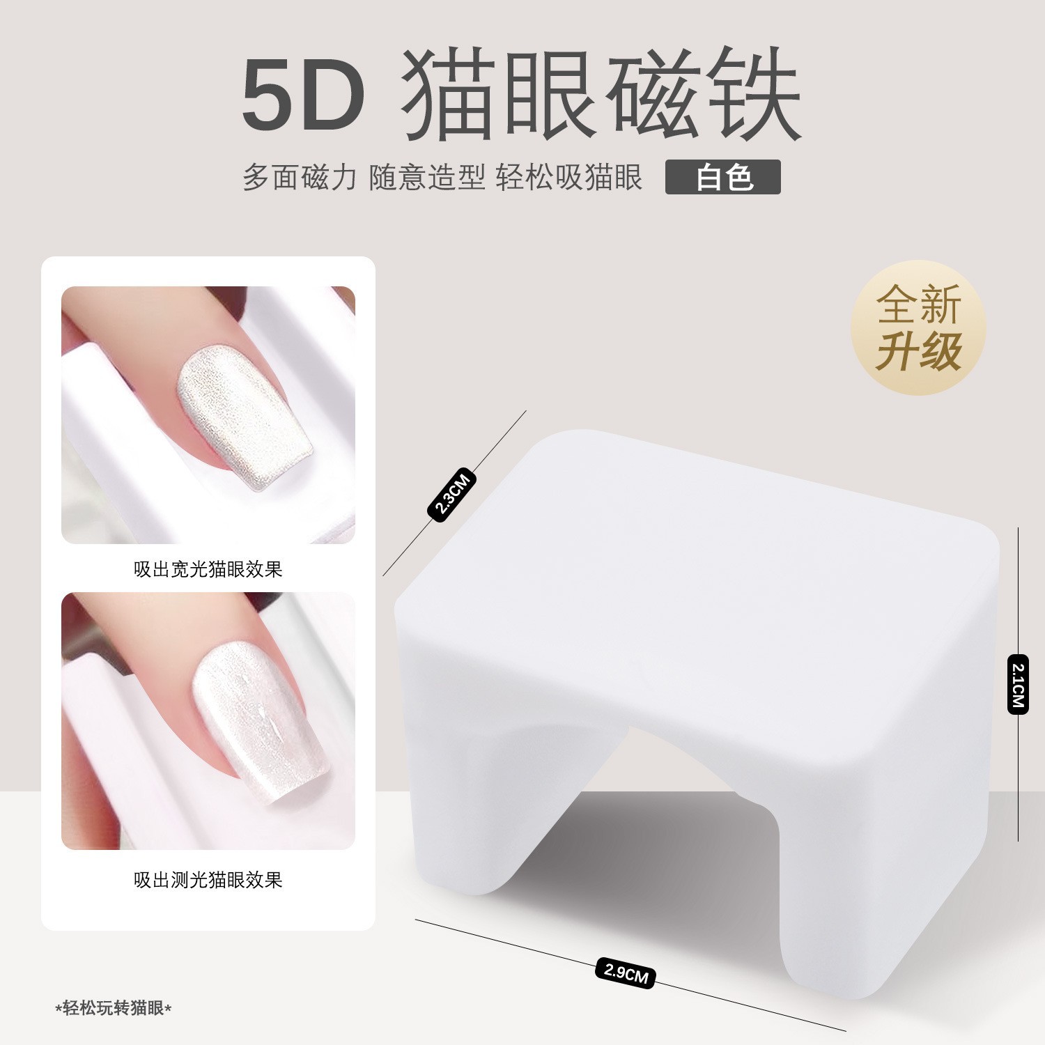 Piedra de absorción de hierro de manicura para usar a mano herramienta de pegamento de nail gran tamaño pequeño para engrosar imán especial de absorción de ojos de gato