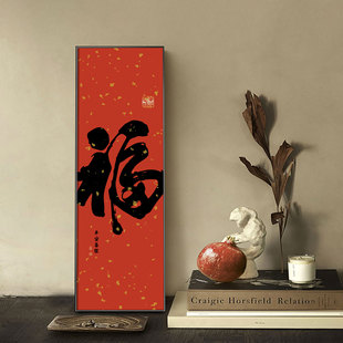 福字挂画新中式客厅装饰画走廊过道餐厅入户玄关画沙发背景墙壁画-阿里巴巴