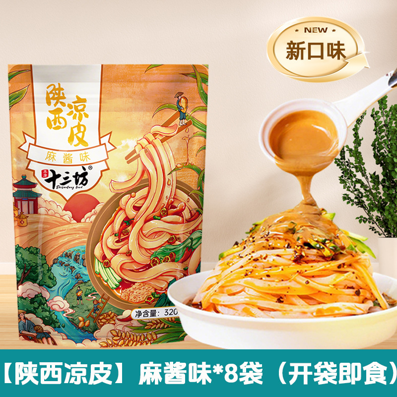 [봉지 개봉 후 바로 드실 수 있습니다] 산시량피 참깨소스맛*8봉지