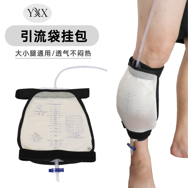 引出流液袋固定包弹性调节透气网眼布均码通用老人术后护理尿袋固