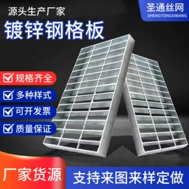 钢格板