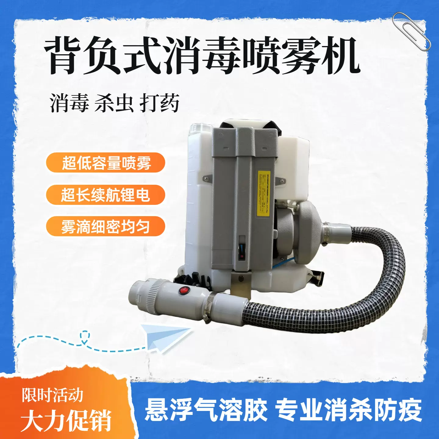 厂家直供8升容量锂电喷雾器 便携式超微喷雾机 防疫杀菌消毒机