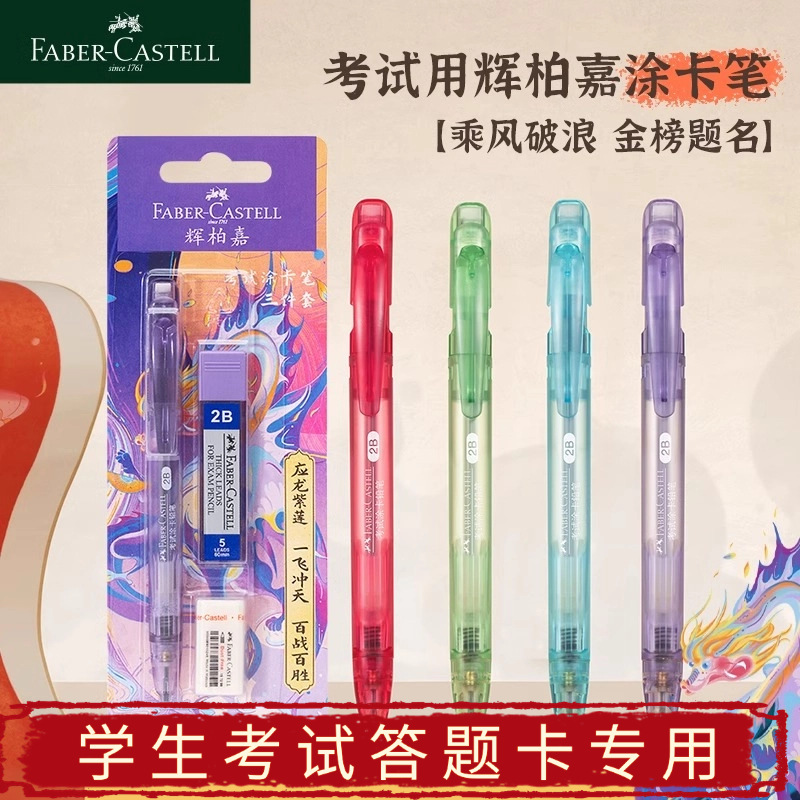 德国辉柏嘉答题卡考试专用2b涂卡铅笔2比自动铅笔读卡电脑铅芯