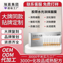 定制胶原水光膜淡纹紧致补水保湿舒缓焕亮胶原蛋白涂抹面膜代工