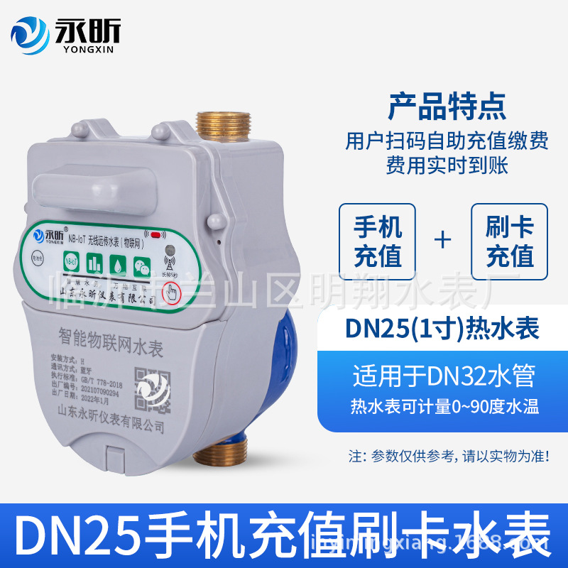 DN25手机充值刷卡水表用IC卡射频卡水表小区民用插卡式冷数码显示