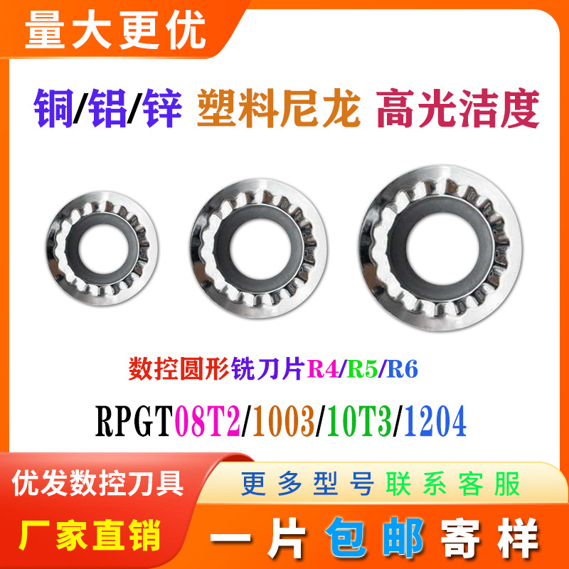 铝用铣刀片R4 R5 R6铜铝件圆形刀粒数控刀片RPGT1003MO 10T3MO-AK