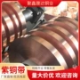 冲压任意电子齐全紫铜带