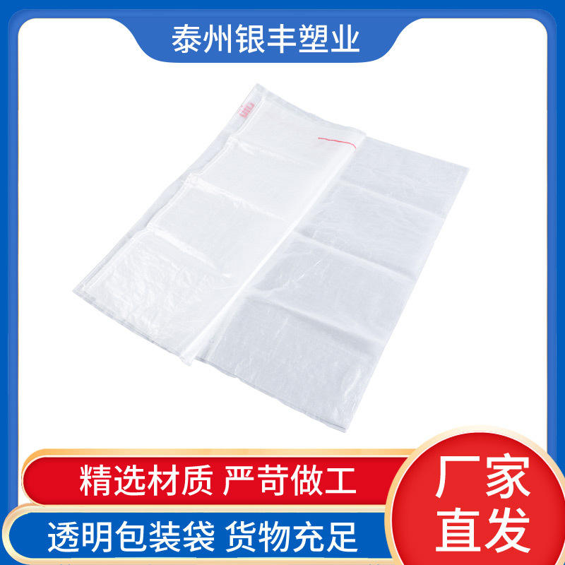 批发白色彩印塑料透明编织袋现货粮食饲料包装透明编织袋