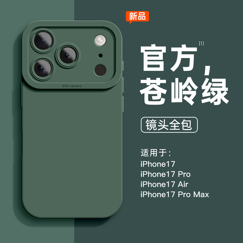 适用iPhone17手机壳天使眼液态全包硅胶苹果17ProMax防摔软保护套|undefined