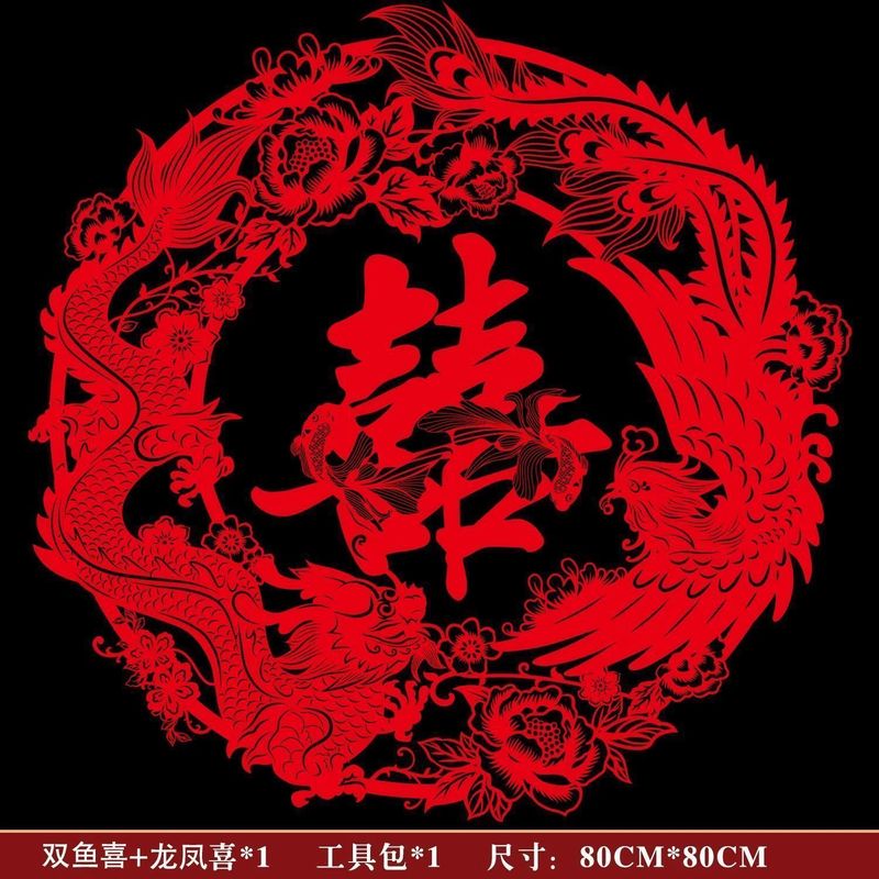 中式超大订婚新娘喜字婚房布置专用结婚拍照装饰道具龙凤剪纸用品|undefined