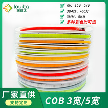 超亮COB窄板灯带 3mm/5mm自粘低压LED软灯条线条灯适用于橱柜酒柜