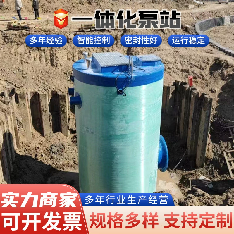 Полностью автоматическая интегрированная сборная насосная станция с интеллектуальным дистанционным управлением, насосная станция для подъема сточных вод из колодца, насосная станция из стекловолокна