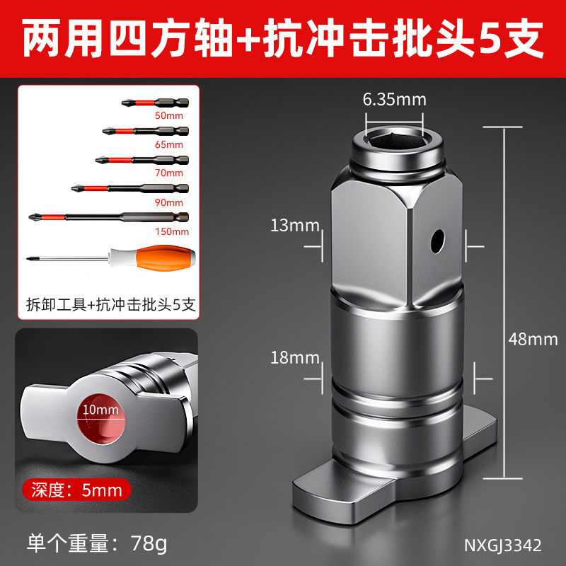 Cabeza de conversión de llave eléctrica, eje cuadrado de doble propósito, acero al cromo-vanadio universal, hueco magnético fuerte multifuncional, eje cuadrado tipo T