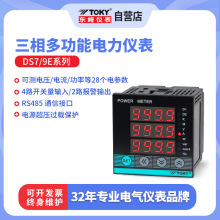 东崎DS9E三相多功能电力仪表电流电压功率三相四线通讯三相电表