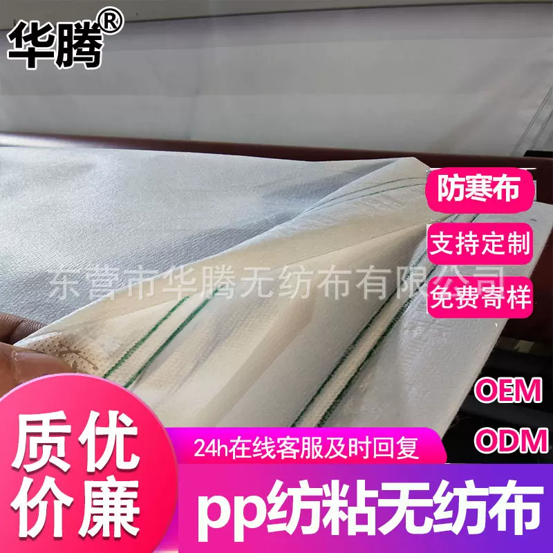 拼接防寒布PP纺粘无纺布抗UV超宽拼接农用布防寒罩黑色地膜加工