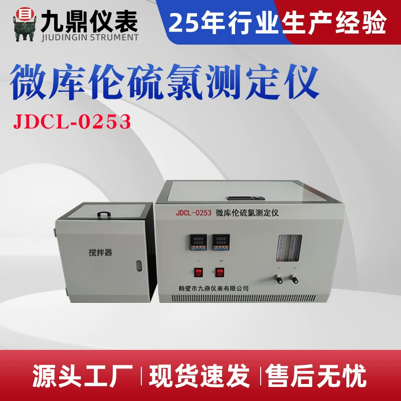 Микрокулонный измеритель серы и хлора Анализатор содержания нефтяной серы Лабораторный микрокулонный титратор серы и хлора