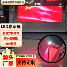 LED卷帘屏高清显示屏室内外防水会议室展厅定制屏幕厂家高清高亮