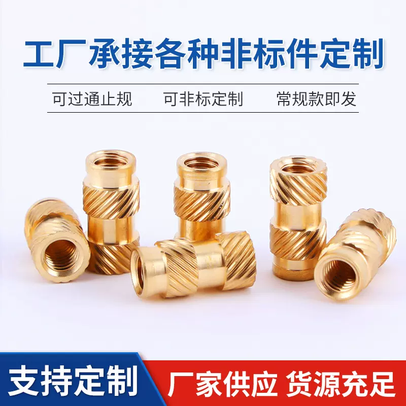 土八字铜螺母铜镶嵌件热熔注塑斜纹滚花黄铜螺母M1.0-M6定 制