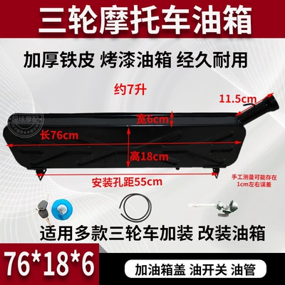Motorcycle tricycle long slanted fuel Fuel tank - 76186-fuel-tank-fuel-tank-cover-fuel-switch-1m-fuel-pipe