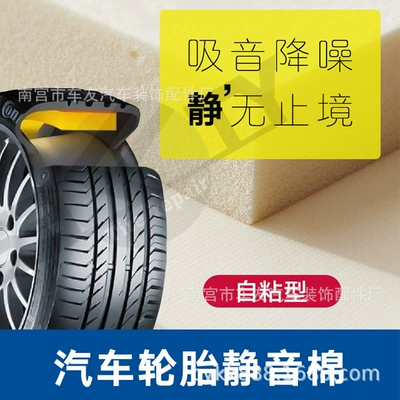 Car sound-absorbing cotton reduction flame retardant heat insulation cotton