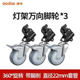 魔术腿万向脚轮灯架脚轮滚轮底轮地轮刹车地脚轮子影室灯摄影棚