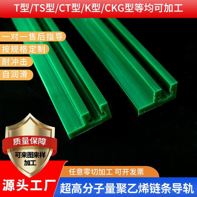 聚乙烯链条导轨耐磨自润滑链条导向条导槽耐磨滑块流水线链条轨道