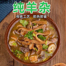 内蒙直发羊杂全套一整箱内蒙古羊杂汤即食下酒菜冷盘新鲜250g批发
