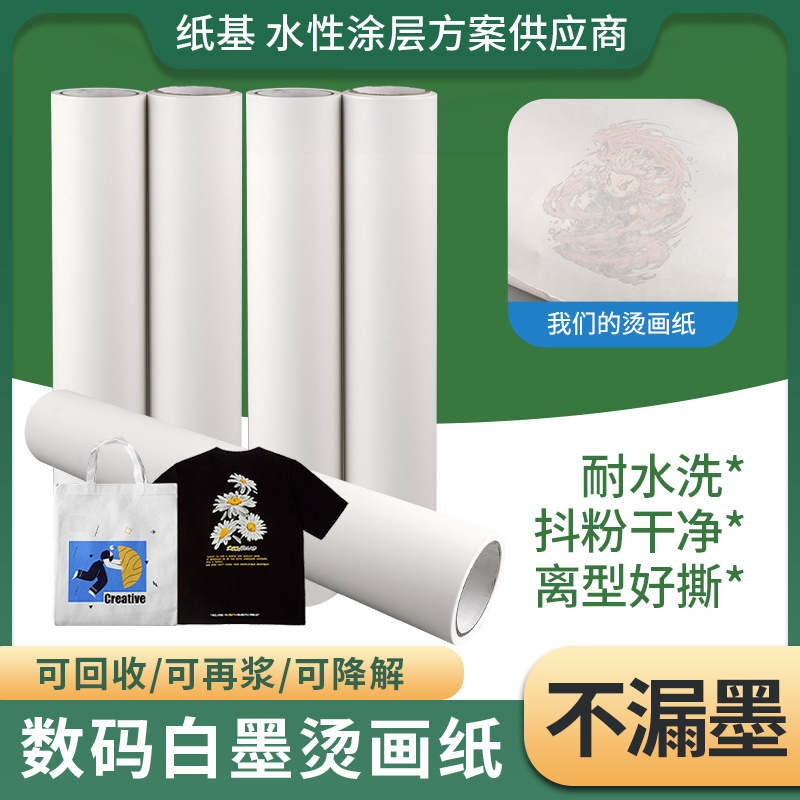 可再浆不打滑数码印花纯棉T恤秒撕PET热转印烫印纸DTF小卷打印膜