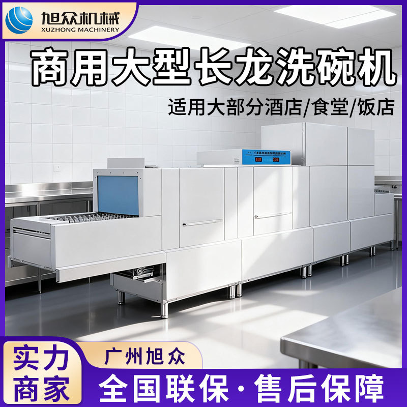 全自动长龙式洗碗机商用食堂大型餐饮店碗碟清洗机多功能刷碗机