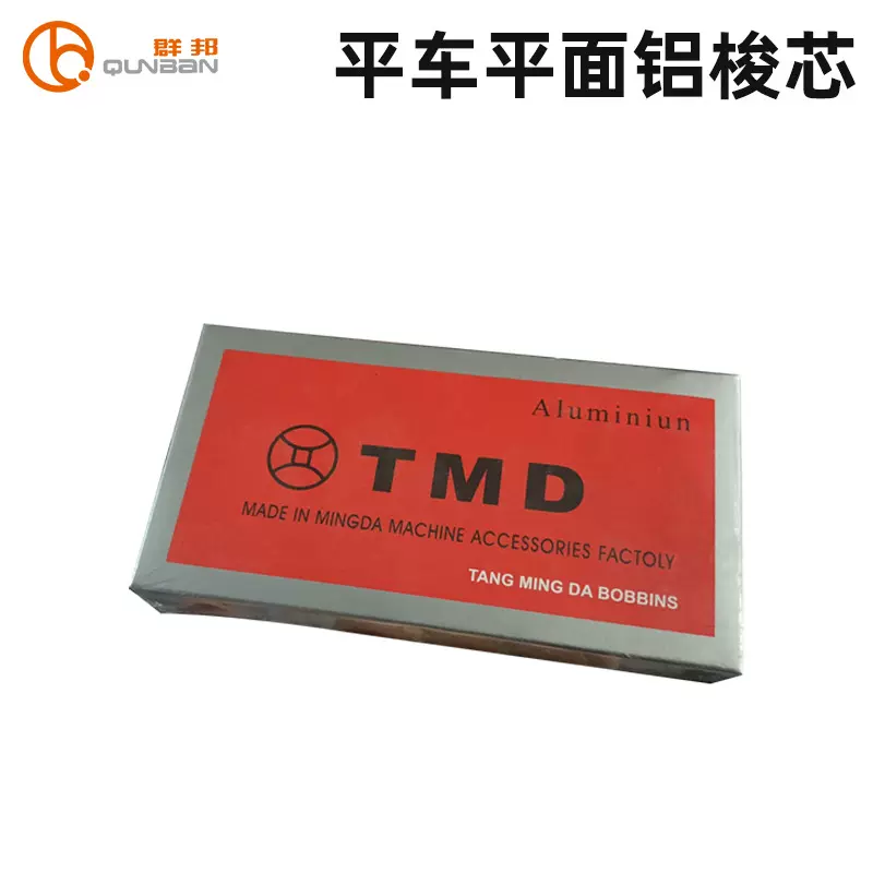 缝纫机线芯电脑平车通用铝线芯绣花梭芯平面 工业缝纫机配件梭芯