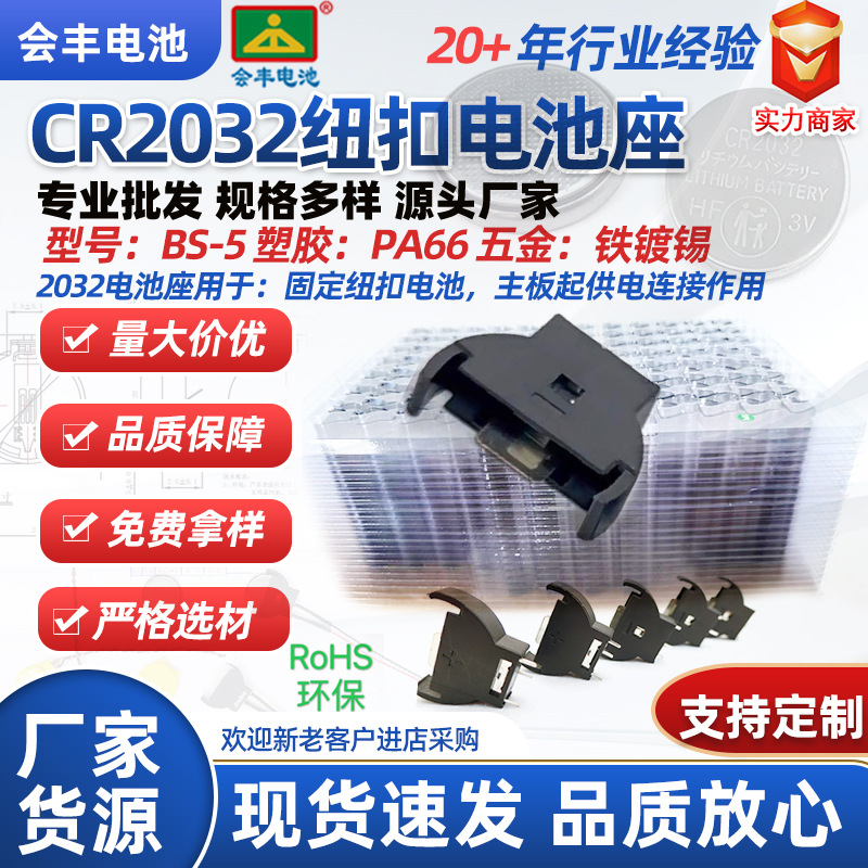 cr2032电池座BS-5电池座CR2032黑色直插立式3PIN插件环保铁嵌入式