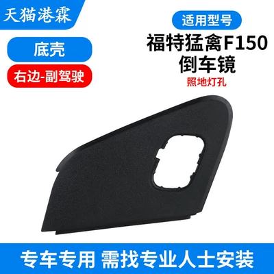 Rear mirror/rearview mirror assembly, Light Frame, Mirror Lens, Rear Cover - bottom-shell-floor-light-hole-right