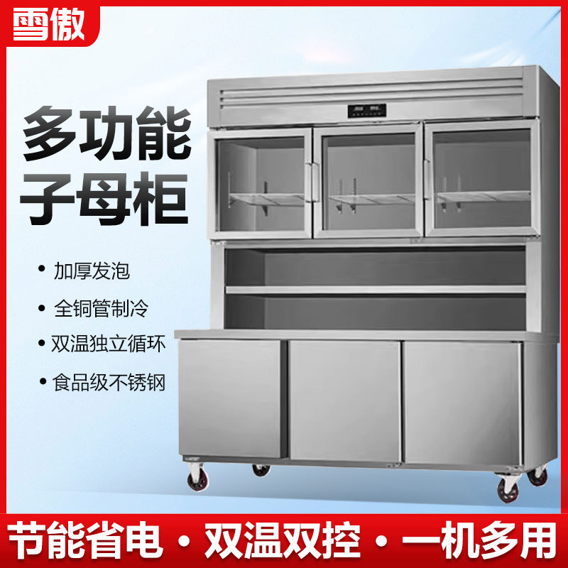 不锈钢子母柜商用厨房冷藏冷冻一体双温展示柜保鲜工作台冰箱冰柜
