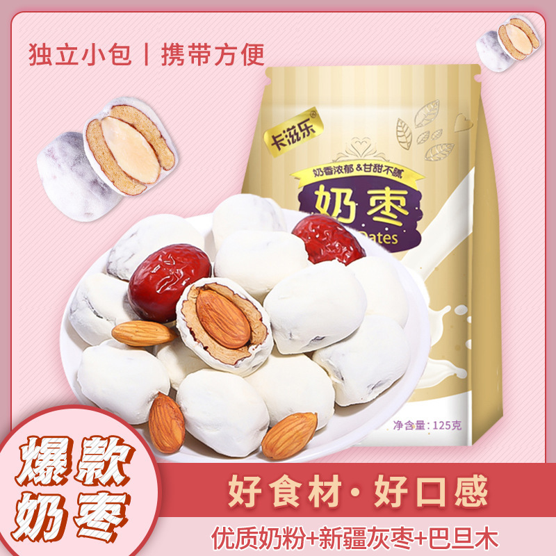 卡滋乐奶枣巴旦木夹心奶香网红爆款批发独立包装卓敏食品
