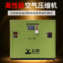 信豹永磁变频螺杆空压机7.5KW功率高效节能静音打气压缩机批发