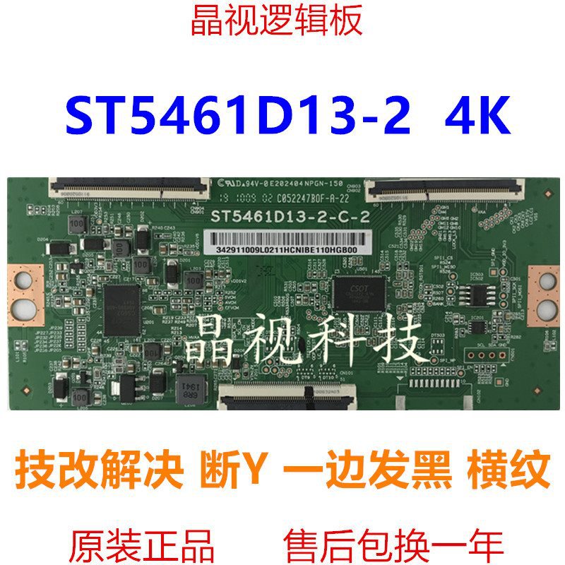 全新升级华星逻辑板55寸 ST5461D13-2-C-2 4K软排口技改板支持断Y