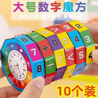 儿童玩具大全算术魔方加减乘除可拆卸圆柱数字变形数学魔方