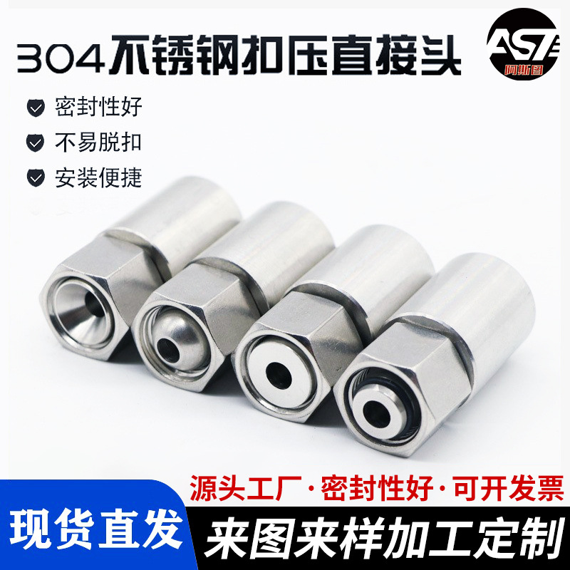 304不锈钢扣压接头 直通接头 液压胶管90°接头 高压油管扣押接头