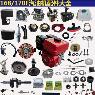 汽油機配件大全全套168F170Fgx160水泵拉盤 化油器 消聲器 空濾器