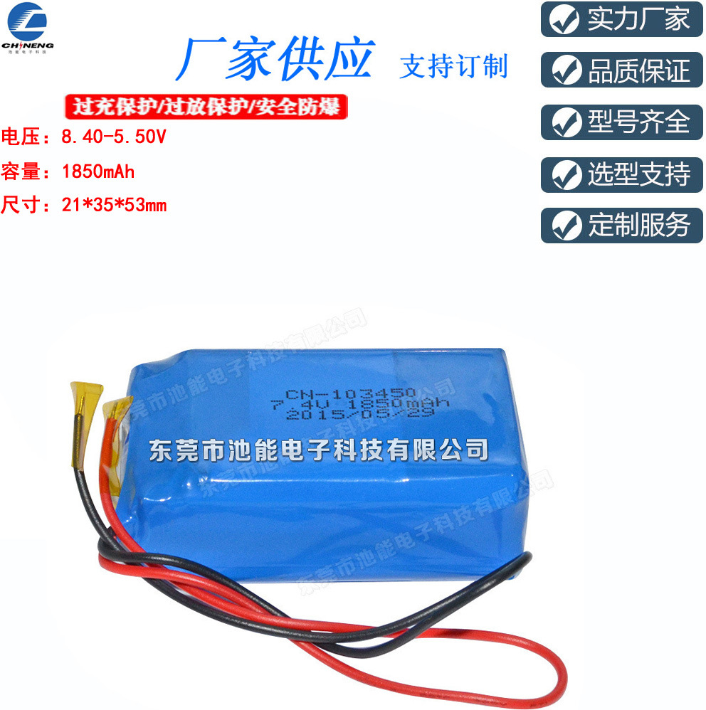 1850mAH  7.4V锂电池组103450 2000mAh