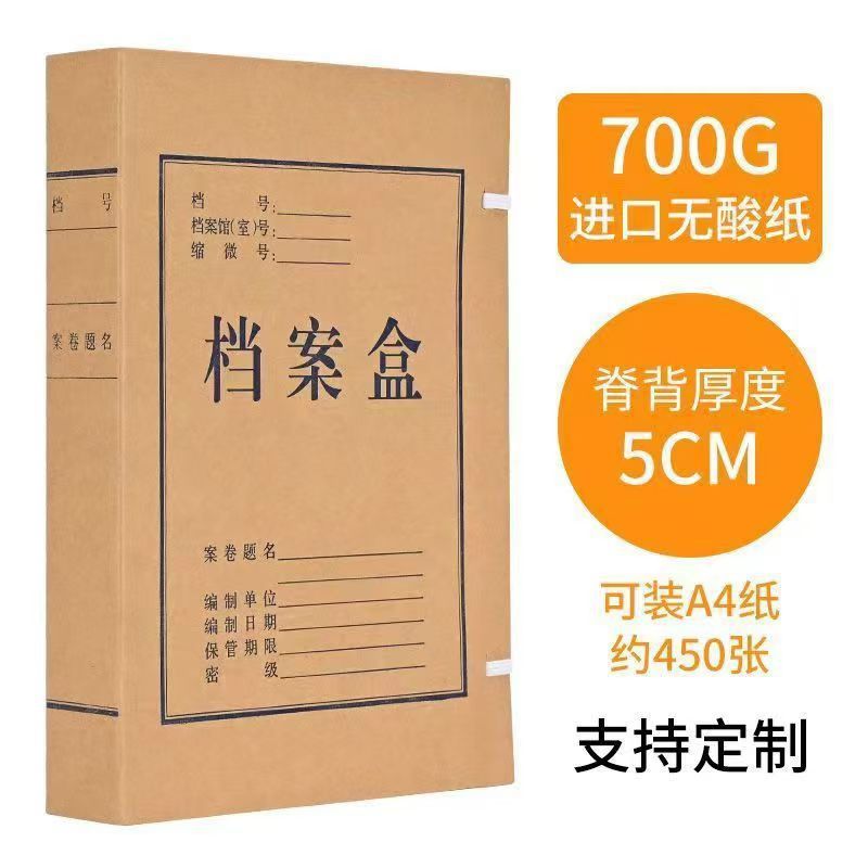 批发牛皮纸档案盒文件盒无酸办公文件资料收纳盒硬盒超厚支持定制|undefined