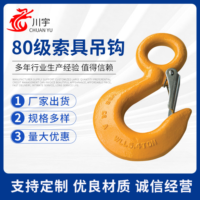 不锈钢80级索具吊钩起重链条吊索具合金钢高强度起重货钩